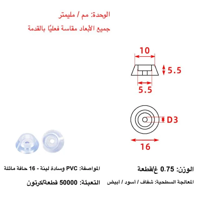 PVC Round Table Leg Anti-Slip Pad