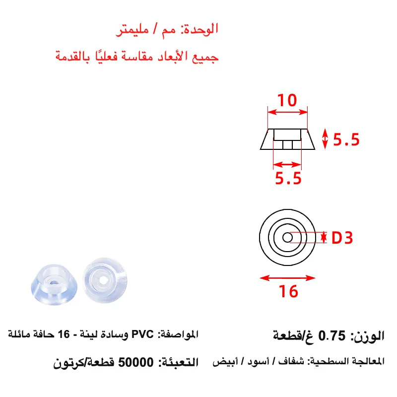 PVC Round Table Leg Anti-Slip Pad