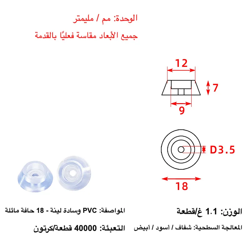 PVC Round Table Leg Anti-Slip Pad
