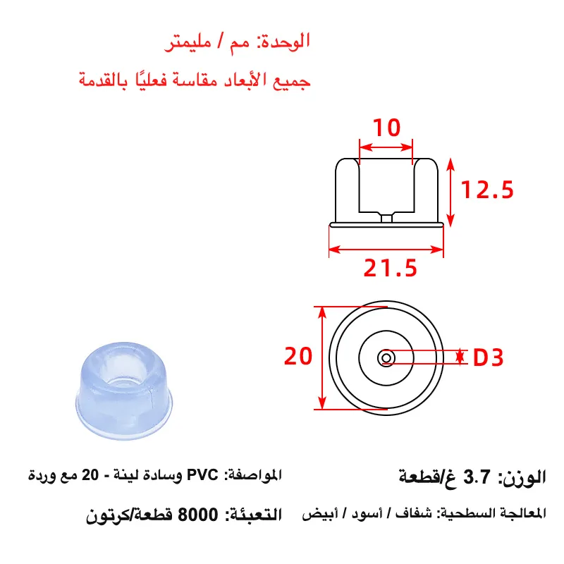 PVC Round Table Leg Anti-Slip Pad