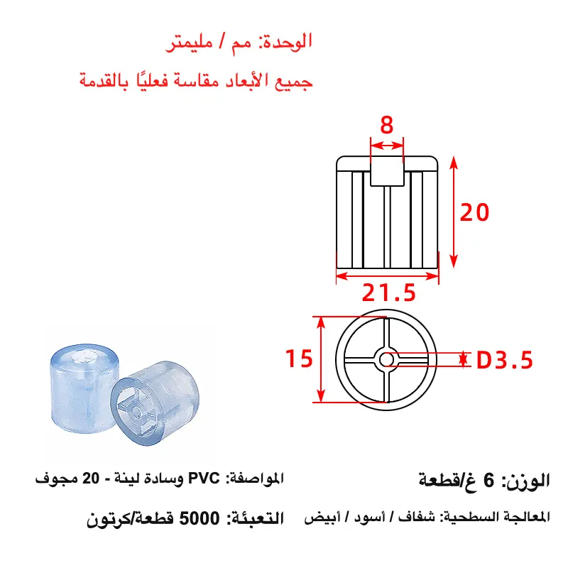 PVC Round Table Leg Anti-Slip Pad