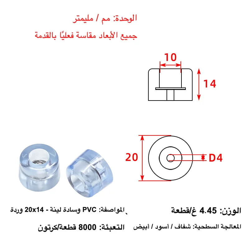 PVC Round Table Leg Anti-Slip Pad