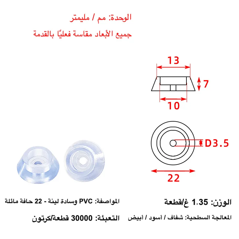 PVC Round Table Leg Anti-Slip Pad