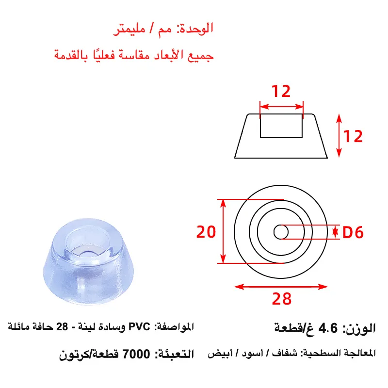PVC Round Table Leg Anti-Slip Pad