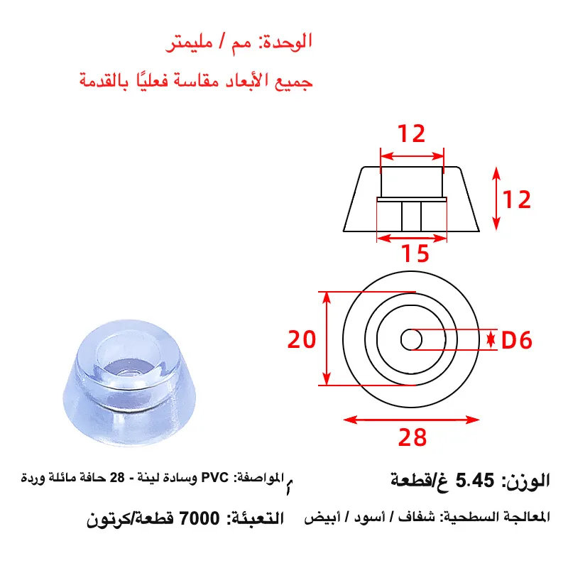 PVC Round Table Leg Anti-Slip Pad