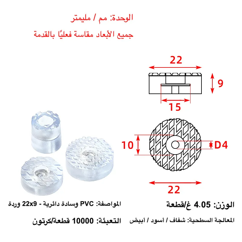 PVC Round Table Leg Anti-Slip Pad