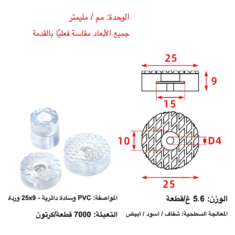 PVC Round Table Leg Anti-Slip Pad