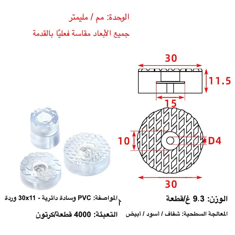 PVC Round Table Leg Anti-Slip Pad